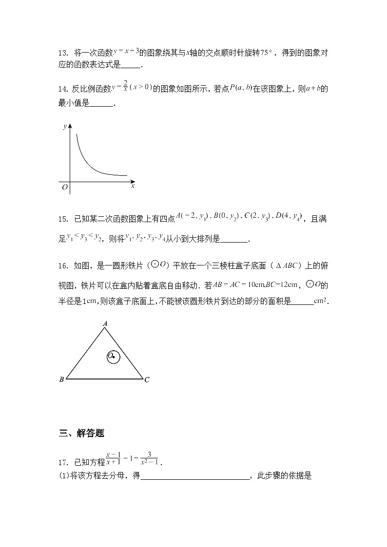 2025年江苏省南京市秦淮区钟英中学九年级下中考数学模拟零模试卷（含答案解析）第3页