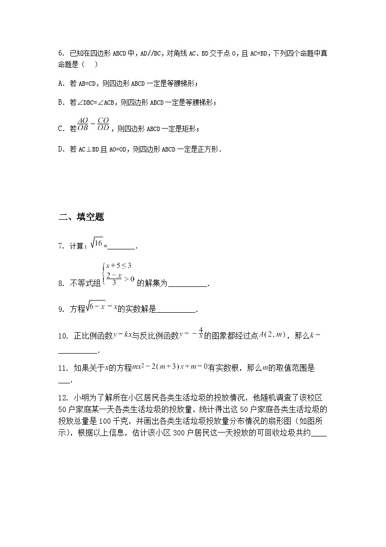 2025年上海市闵行区九年级下中考数学模拟适应性试卷（含答案解析）第2页