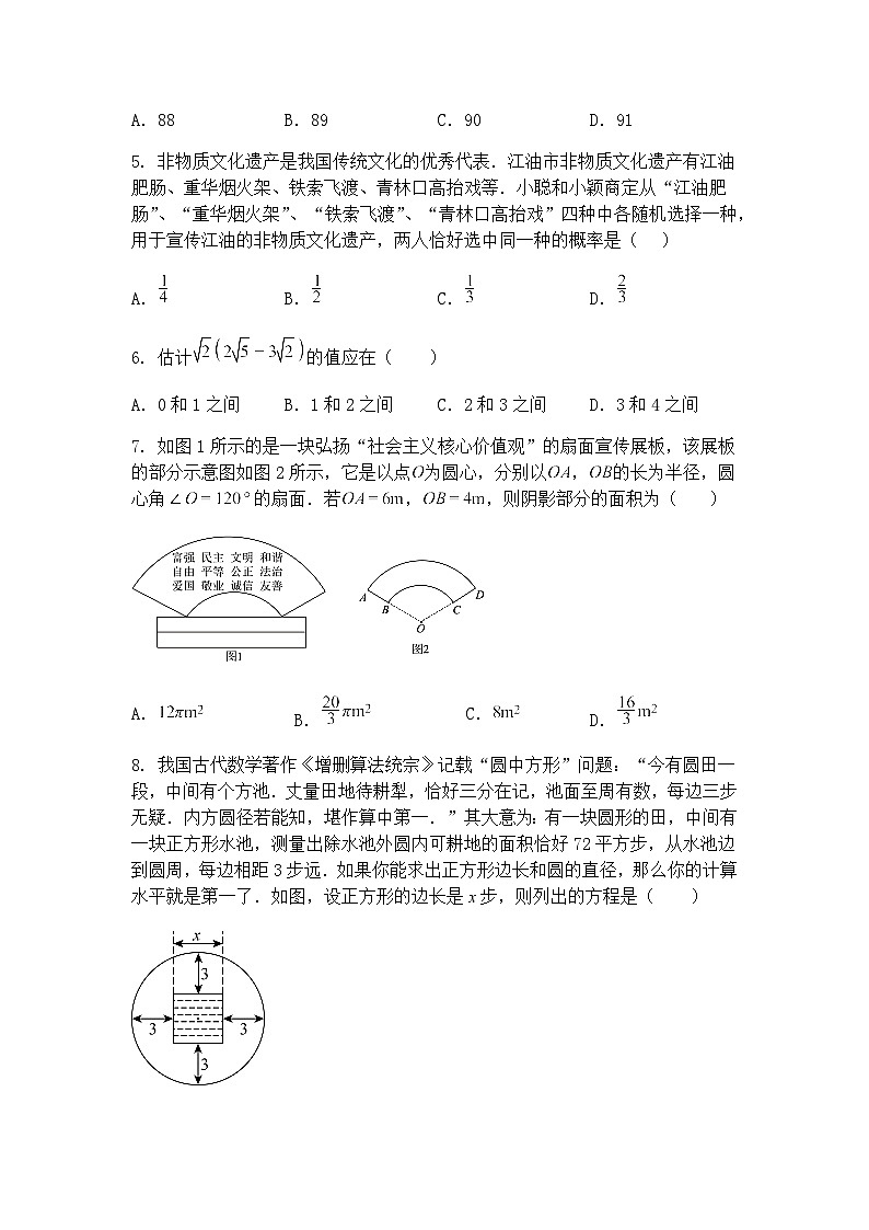 2025年四川省绵阳市江油市九年级下中考数学模拟预测试题（含答案解析）第2页