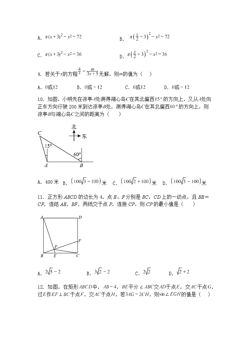 2025年四川省绵阳市江油市九年级下中考数学模拟预测试题（含答案解析）第3页