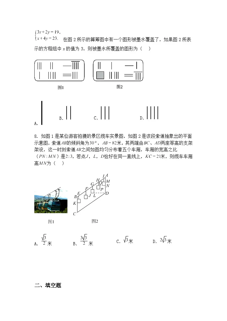 2025年广东省深圳市初中学业水平九年级下数学模拟训练(一)（含答案解析）第3页