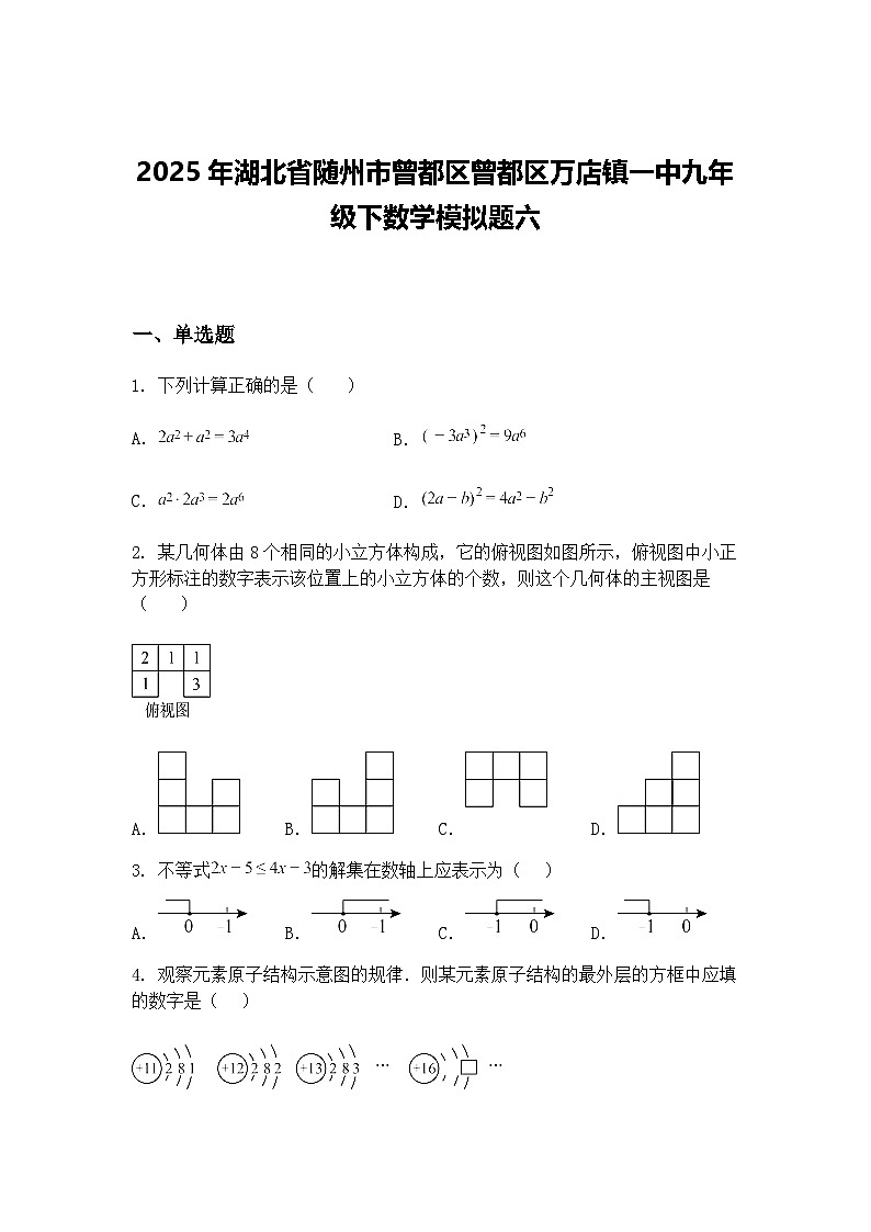 2025年湖北省随州市曾都区曾都区万店镇一中九年级下数学模拟题六（含答案解析）第1页