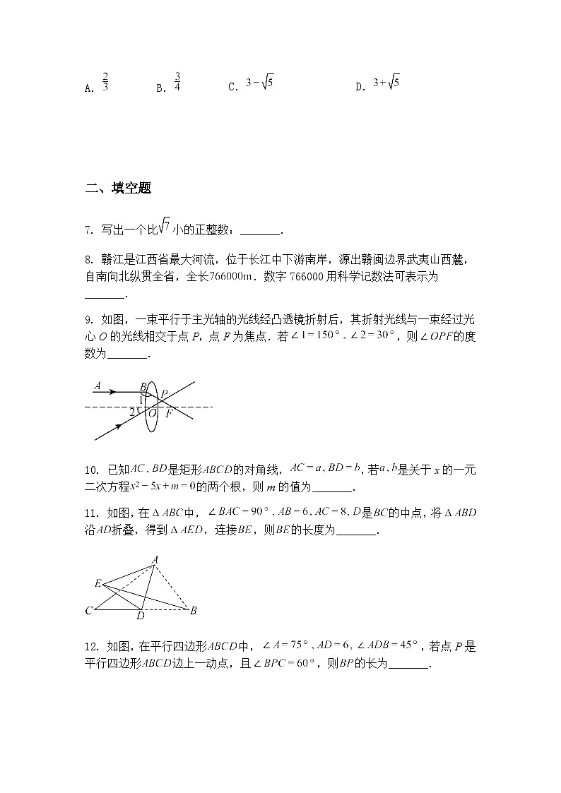 2025年江西省九年级下阶段评估数学模拟试卷（含答案解析）第3页