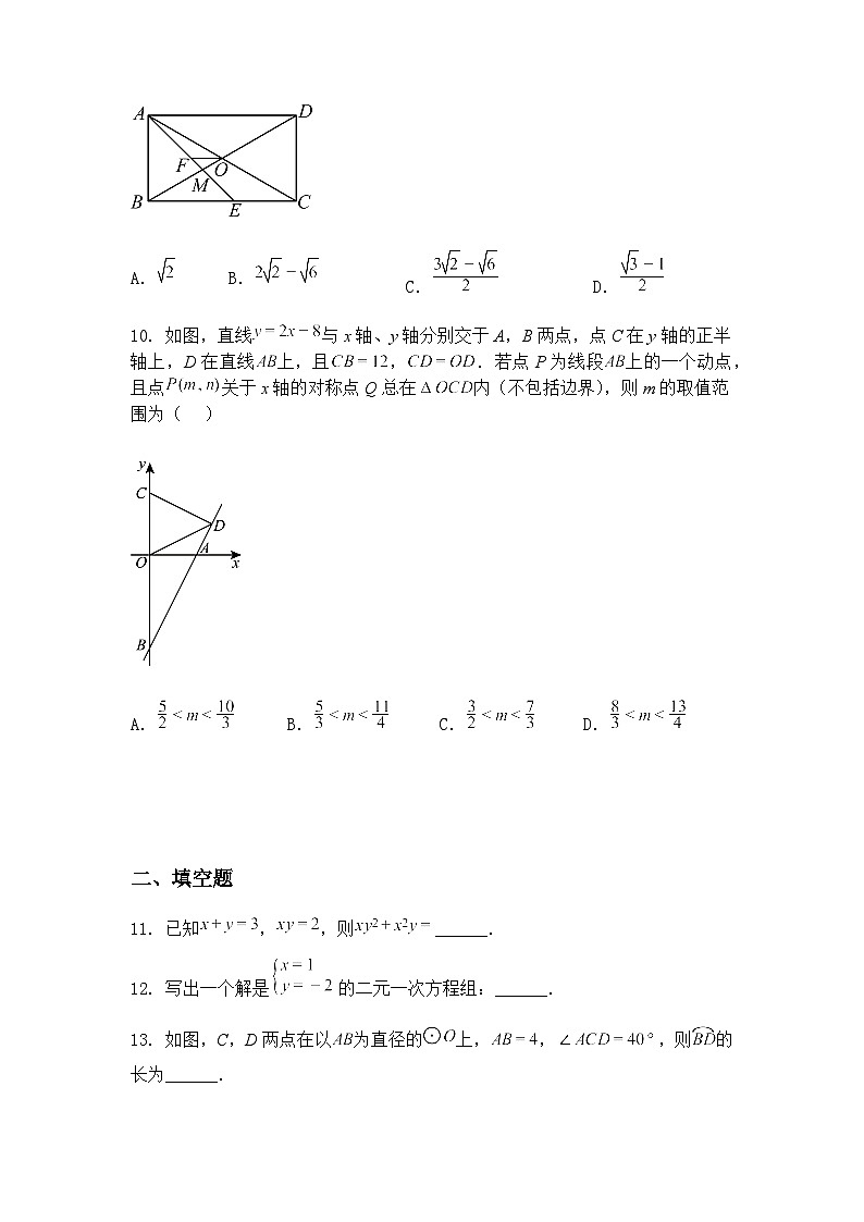 2025年山东省初中学业水平考试九年级下数学模拟试题A（含答案解析）第3页