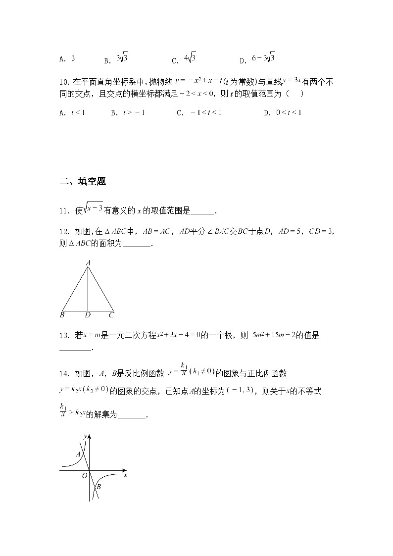 2025年湖南省初中学业水平考试九年级下数学模拟仿真卷（黑卷）（含答案解析）第3页