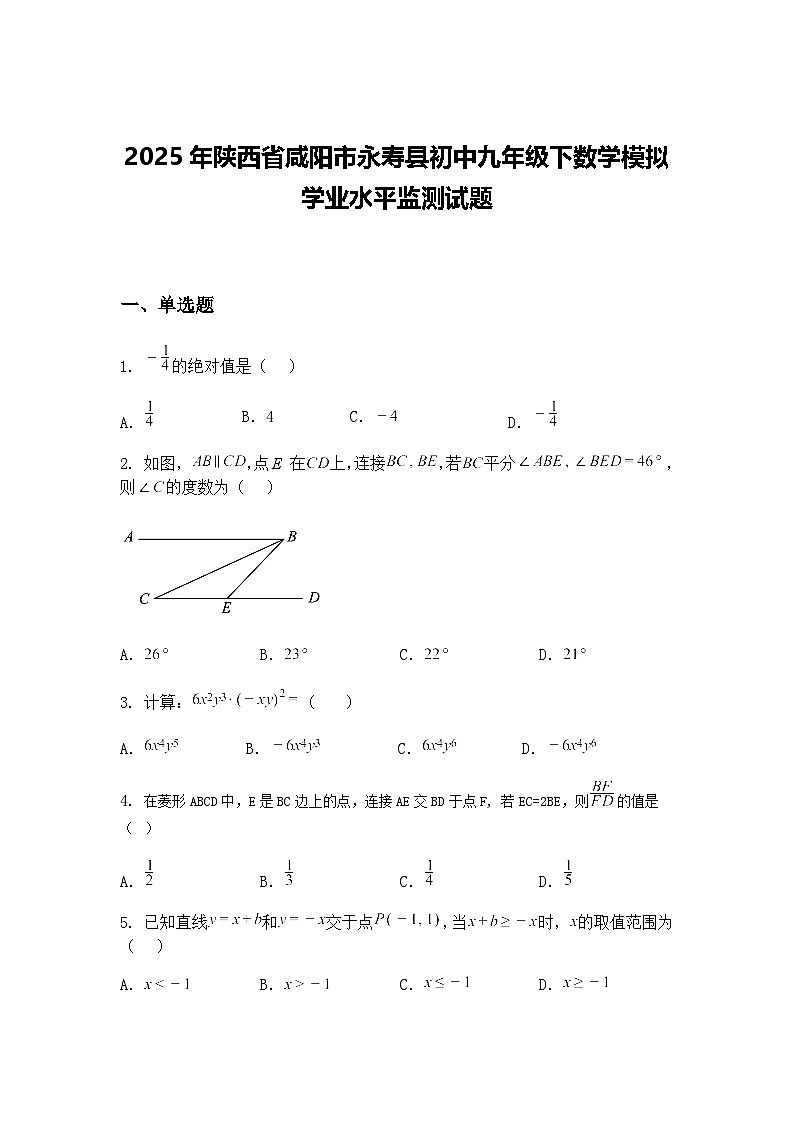2025年陕西省咸阳市永寿县初中九年级下数学模拟学业水平监测试题（含答案解析）第1页