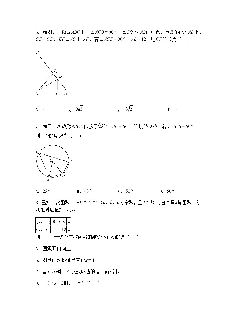 2025年陕西省咸阳市永寿县初中九年级下数学模拟学业水平监测试题（含答案解析）第2页