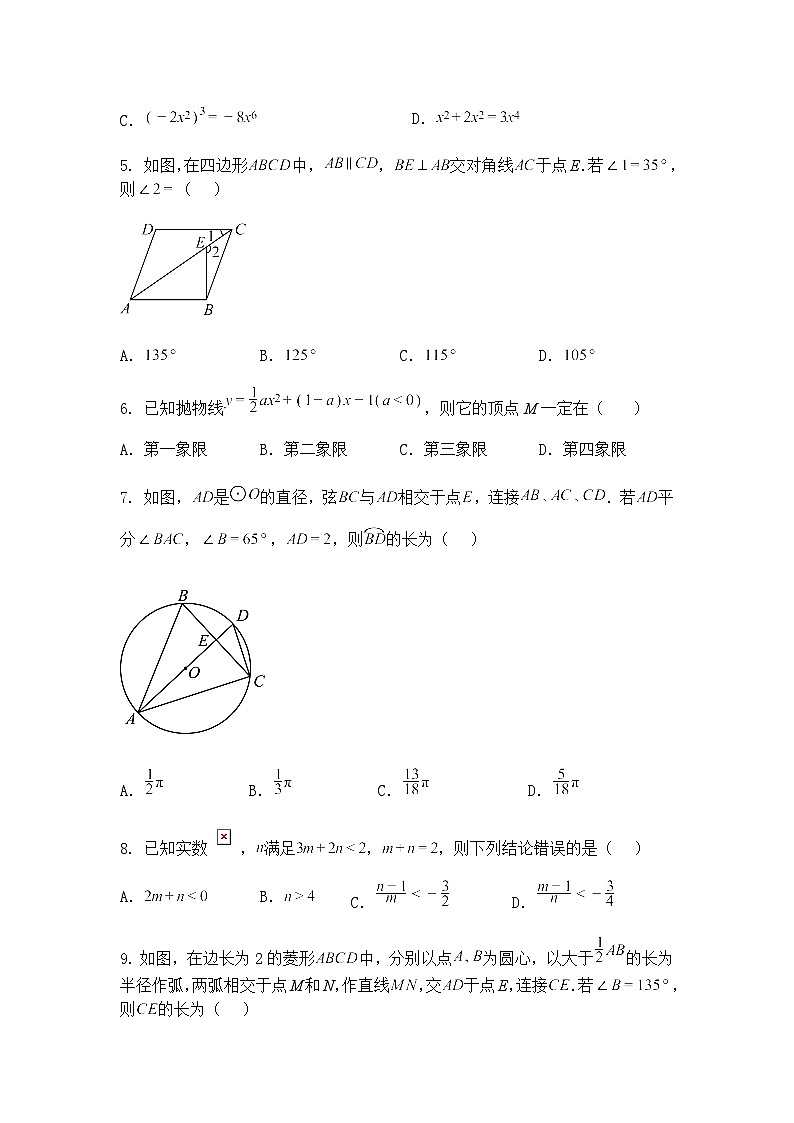 2025年江淮名卷省城大联考三九年级下数学模拟试题（含答案解析）第2页