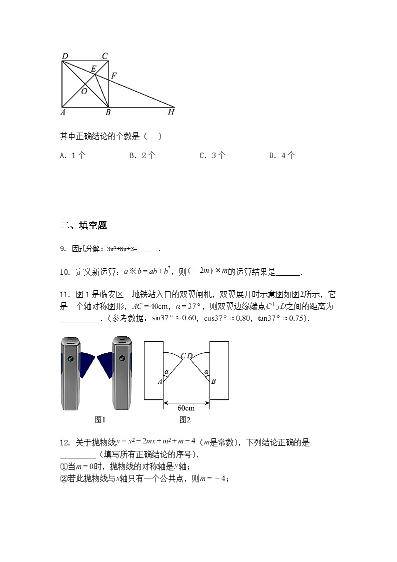 2025年内蒙古自治区初中学业水平考试九年级下数学模拟试题(六)（含答案解析）第3页