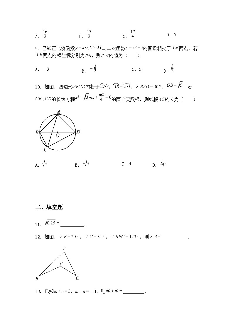 2025年浙江省“山海联盟”初中学业水平考试九年级下数学模拟卷（四）（含答案解析）第3页