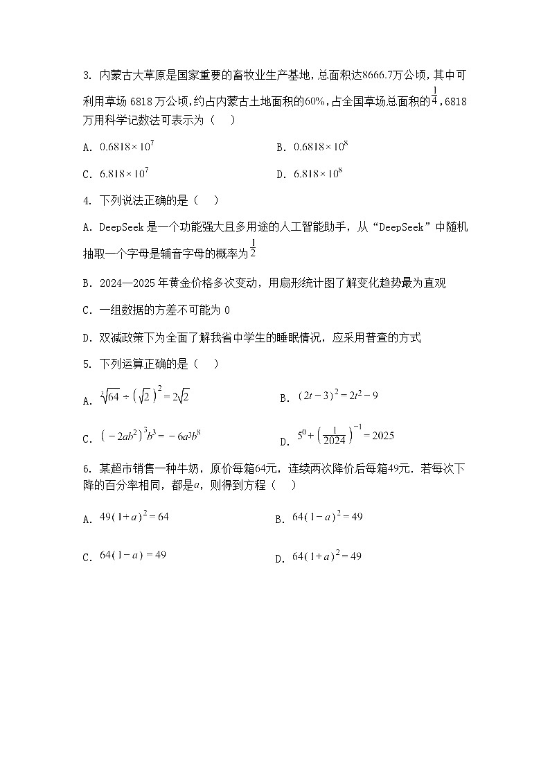 2025年内蒙古自治区初中学业水平考试九年级下数学模拟试题(三)（含答案解析）第2页