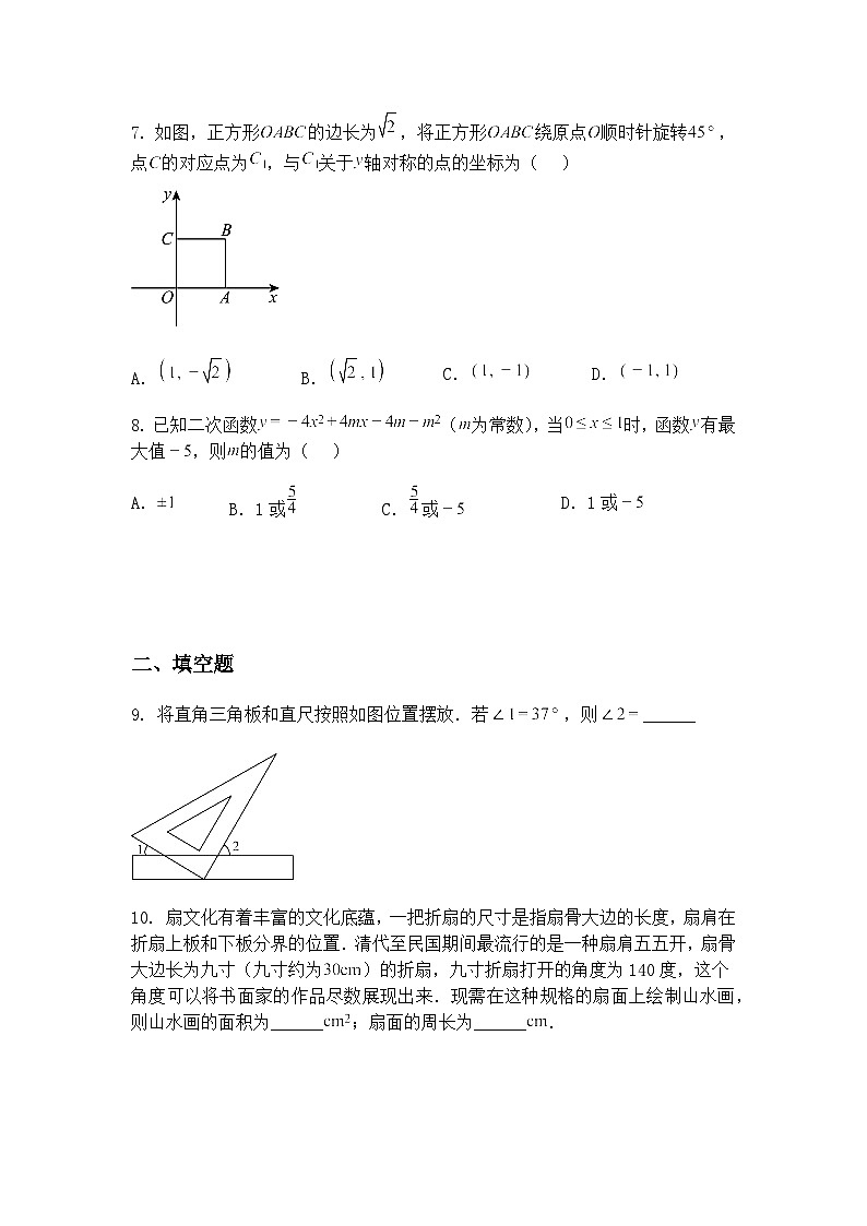 2025年内蒙古自治区初中学业水平考试九年级下数学模拟试题(三)（含答案解析）第3页
