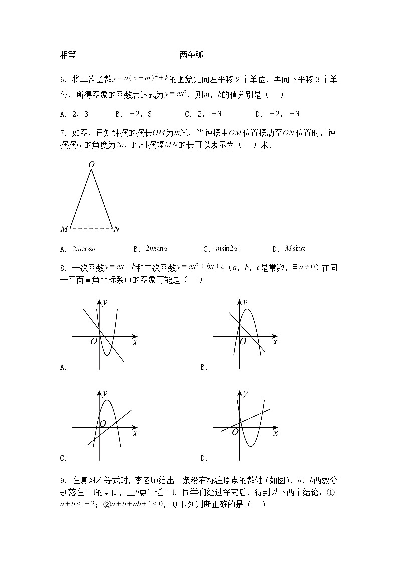 2025浙江省浙里初中升学联考仿真卷(四)九年级下数学模拟试卷（含答案解析）第2页