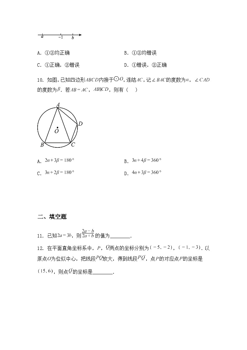 2025浙江省浙里初中升学联考仿真卷(四)九年级下数学模拟试卷（含答案解析）第3页