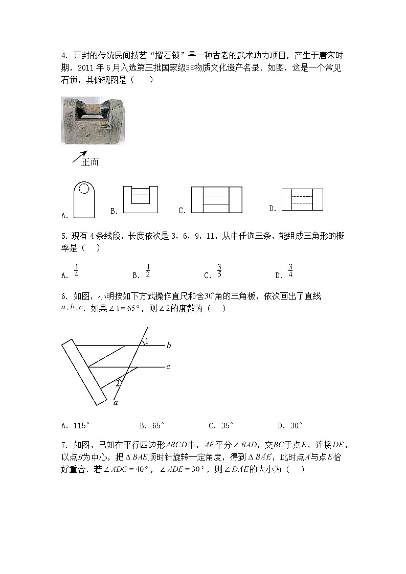 2025年内蒙古自治区初中学业水平考试九年级下数学模拟试题(四)（含答案解析）第2页