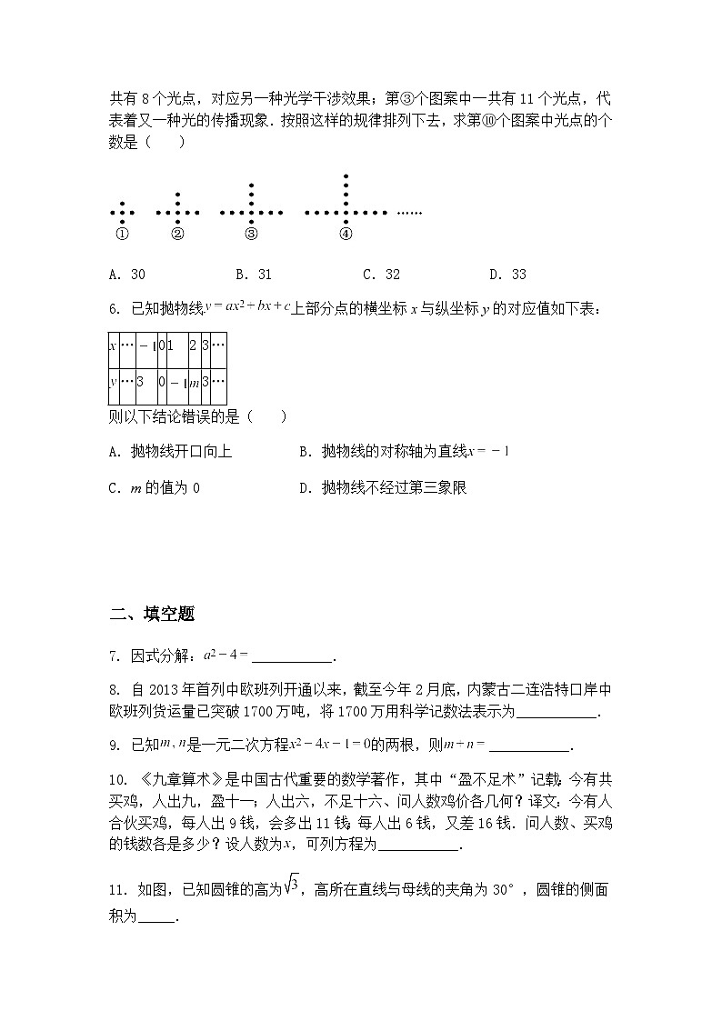 江西省赣州市寻乌县2024-2025学年九年级下学期4月学考模拟数学试题（含答案解析）第2页