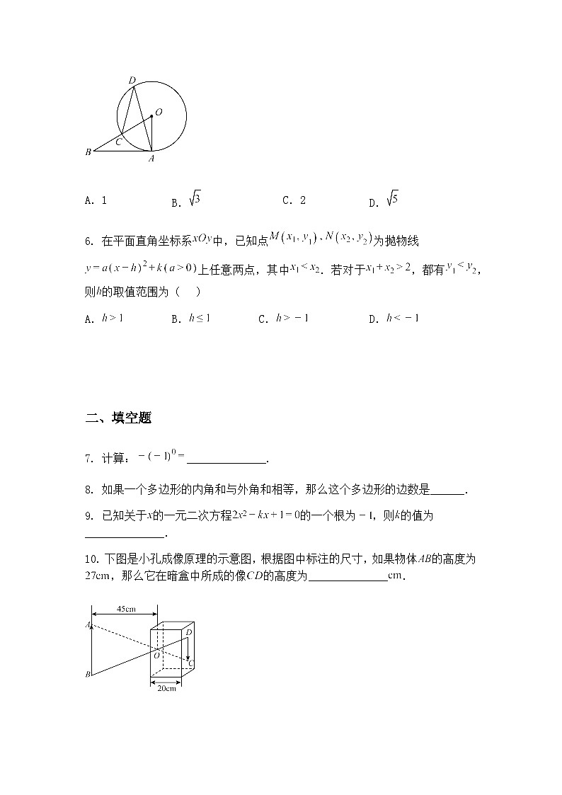 江西省2025年初中学业水平考试样卷（九）九年级下数学模拟试题（含答案解析）第2页