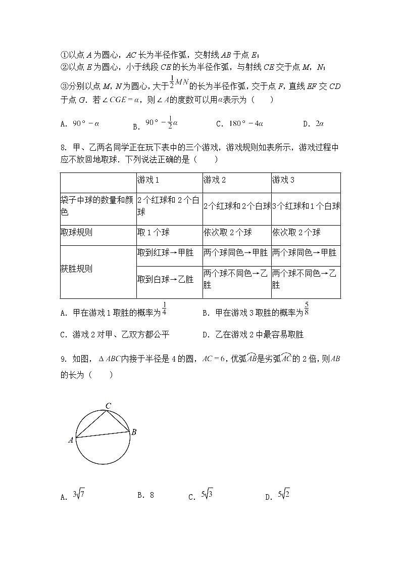 湖北省武汉市2024~2025年下学期九年级下四调模拟数学试题（含答案解析）第3页