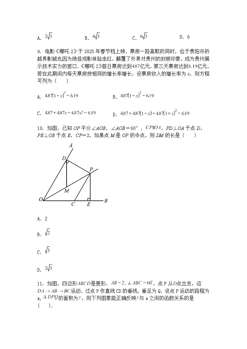 2025年甘肃省兰州市学府致远学校九年级下学期押题卷数学模拟试卷（三）（含答案解析）第3页