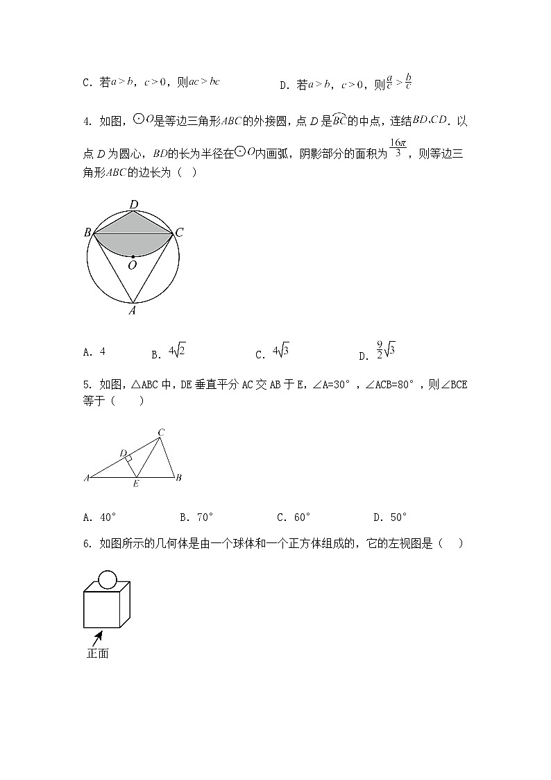 2025年河北省盐山县孟店中学初中学业水平模拟考试九年级下数学卷（含答案解析）第2页