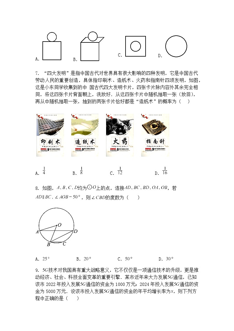 2025年河北省盐山县孟店中学初中学业水平模拟考试九年级下数学卷（含答案解析）第3页