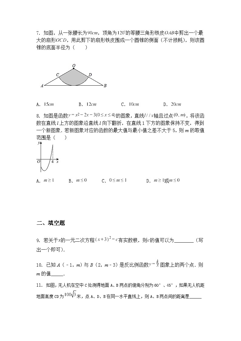 内蒙古乌拉特前旗第三中学2024-2025学年九年级下学期初中学业水平冲刺模拟数学试题（含答案解析）第3页