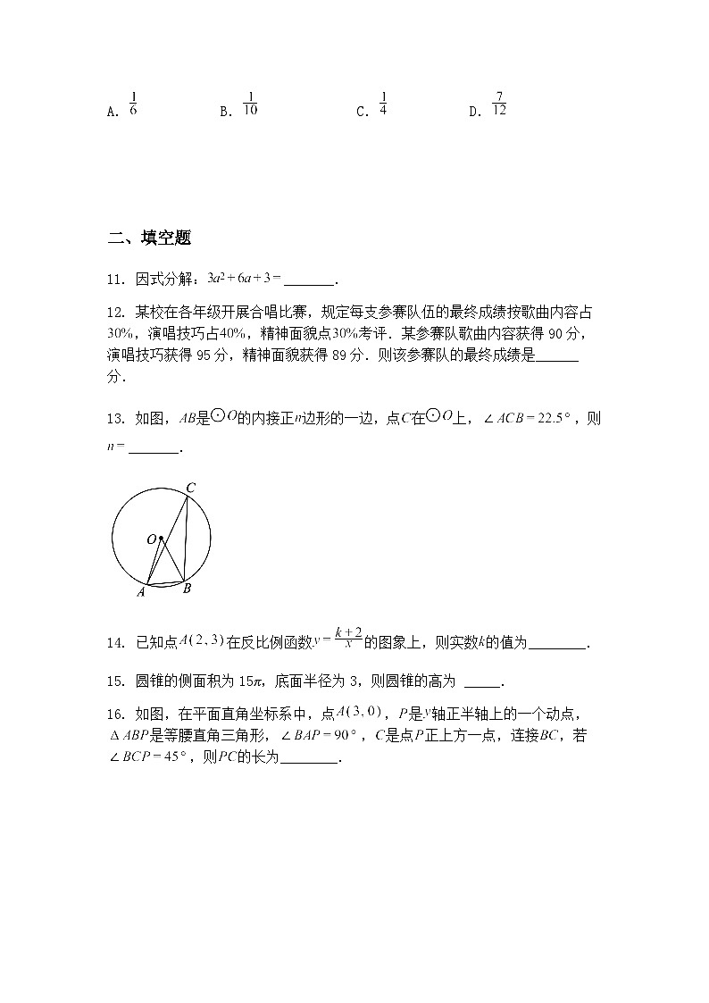 2025年湖南省长沙市雅礼集团初中学业质量测卷(二)九年级下数学模拟试题（含答案解析）第3页