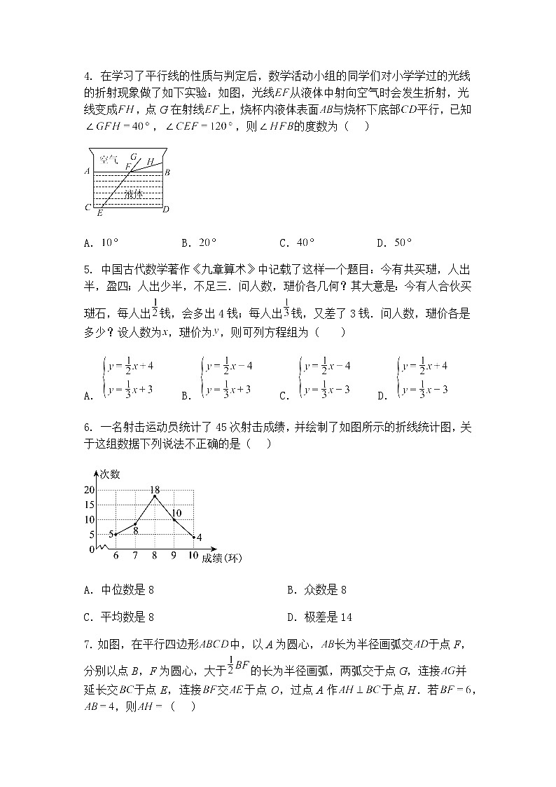 2025年山东省日照市新营中学中考4月模拟测试九年级下数学试卷（含答案解析）第2页