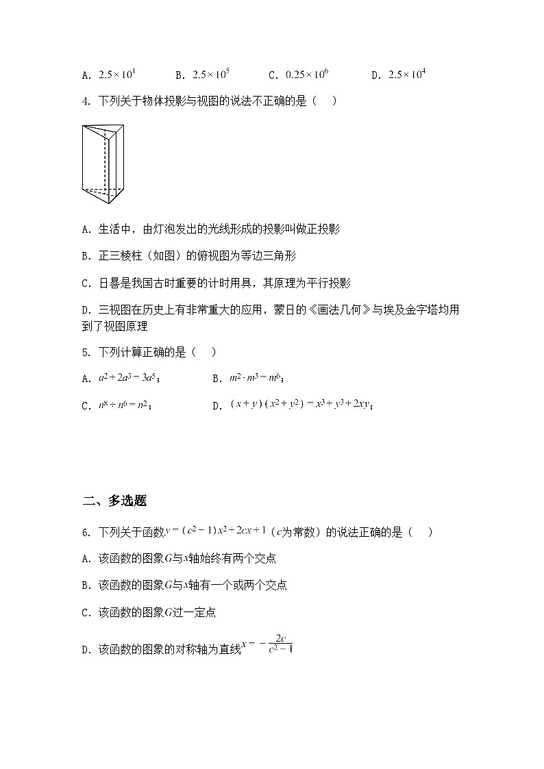 2025年辽宁省部分学校初中学业水平模拟考试（一)九年级下数学试卷（含答案解析）第2页