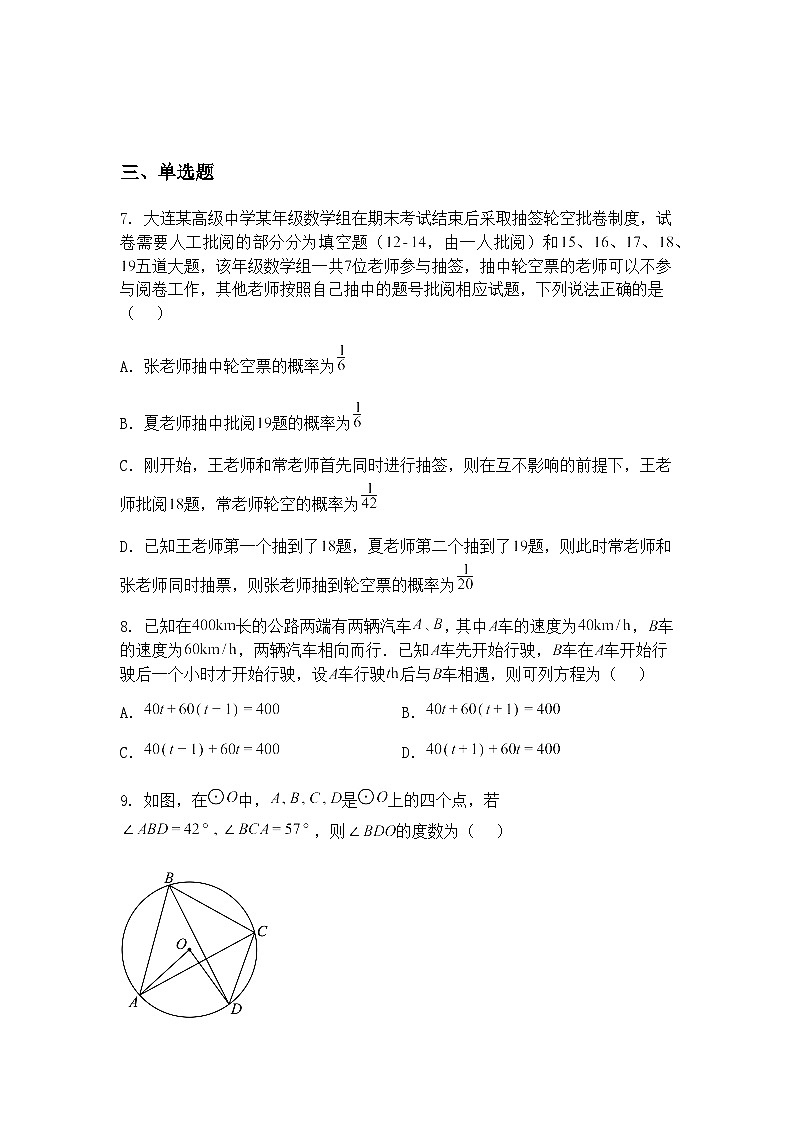 2025年辽宁省部分学校初中学业水平模拟考试（一)九年级下数学试卷（含答案解析）第3页