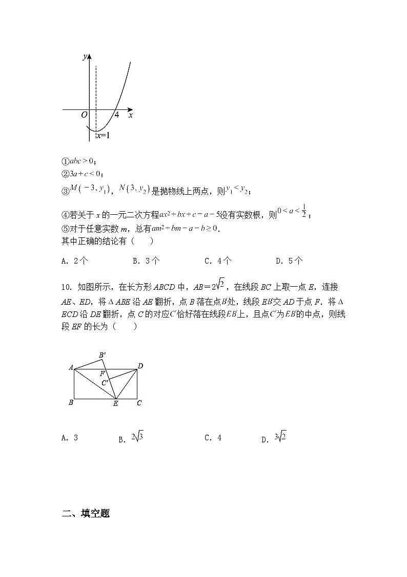 湖南省永州市2025年初中学业水平适应性考试九年级下数学模拟试题（含答案解析）第3页