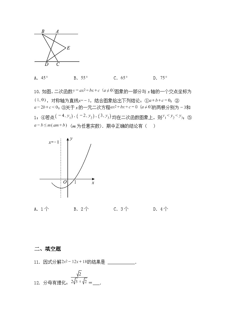 2025年广东省中山市第一中学九年级下数学模拟测试（4月）（含答案解析）第3页