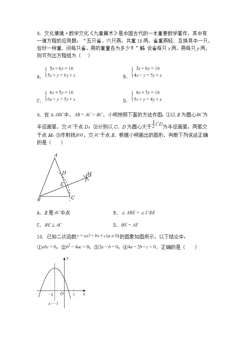 湖北初中名校联盟2025年4月中考模拟考试九年级下数学试卷（含答案解析）第3页