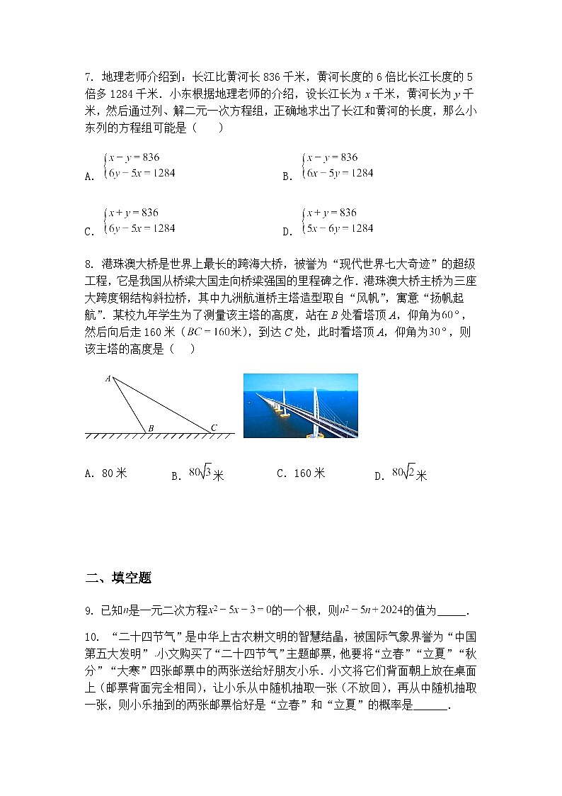 2025年广东省深圳市罗湖区部分学校九年级下学期4月中考数学模拟适应性考试（含答案解析）第3页