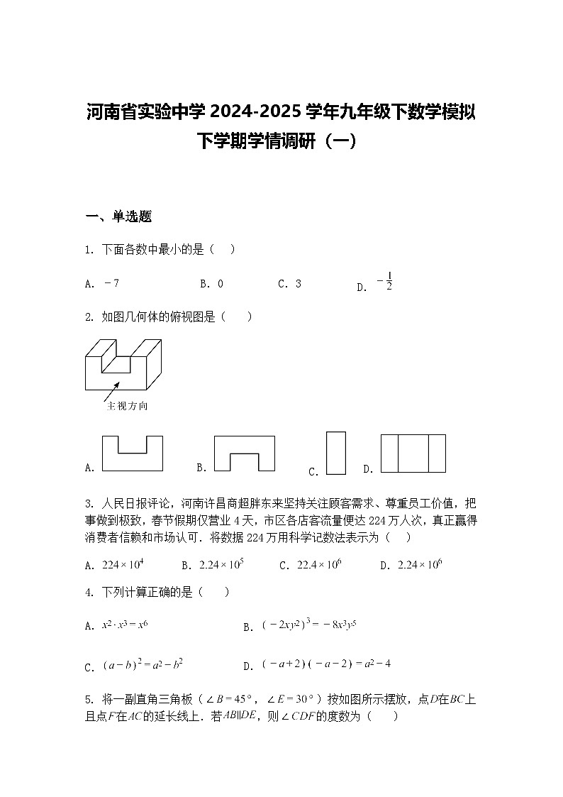 河南省实验中学2024-2025学年九年级下数学模拟下学期学情调研（一）（含答案解析）第1页