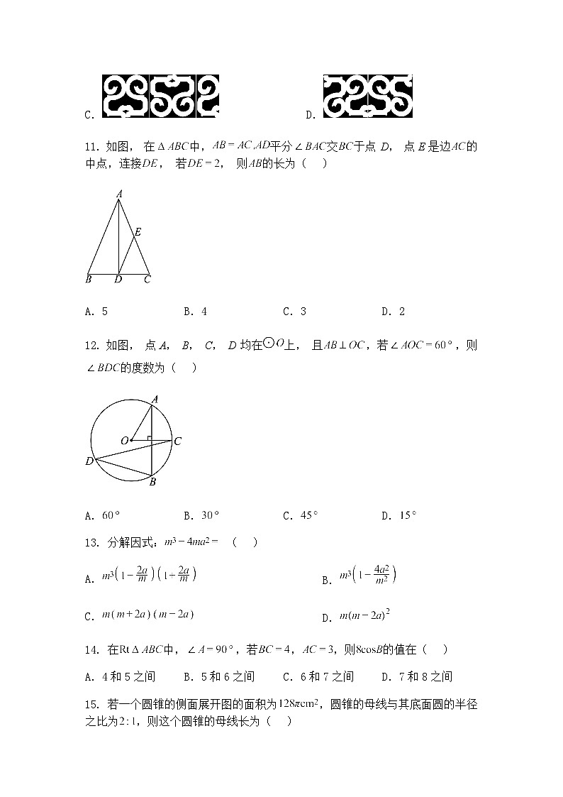 2025年云南省初中学业水平考试九年级下数学联考密卷(模拟一)（含答案解析）第3页