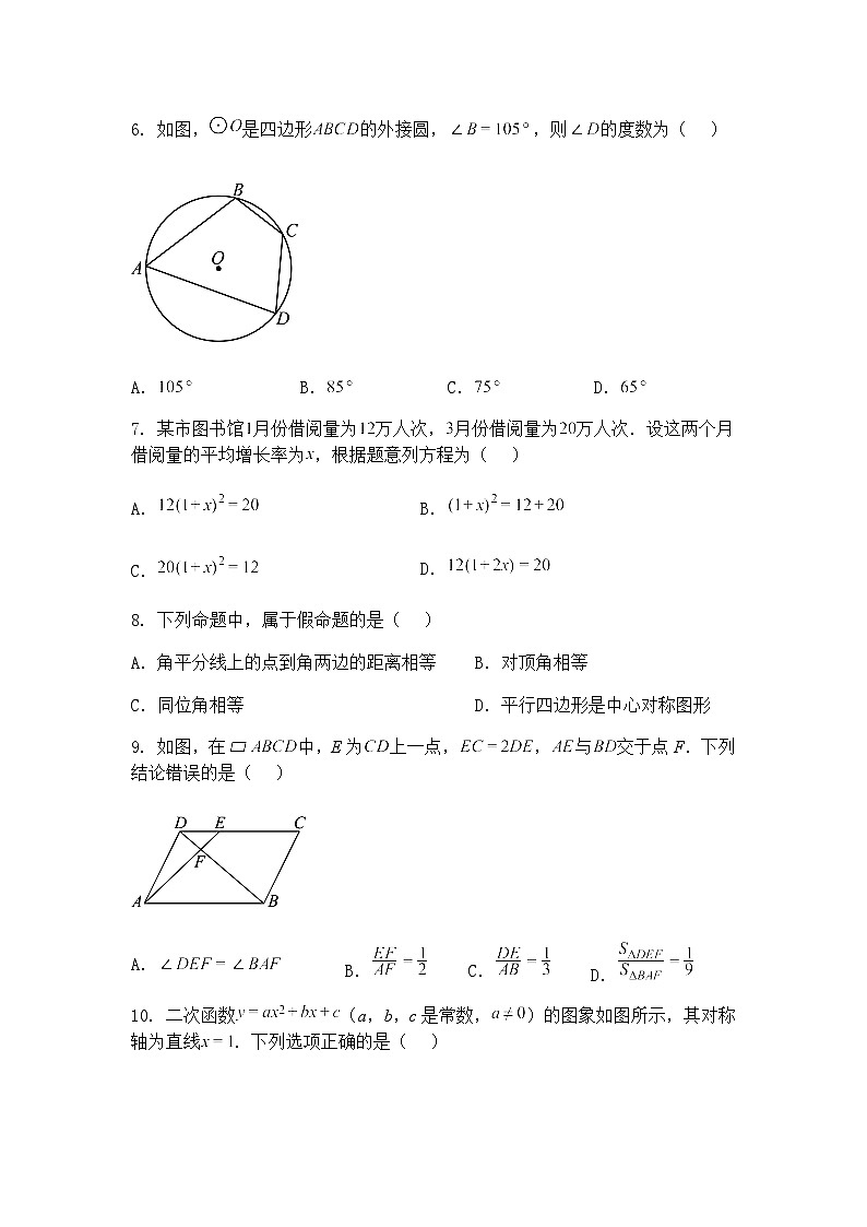 湖南省郴州市2025年初中学业水平质量监测九年级下数学模拟试题（含答案解析）第2页