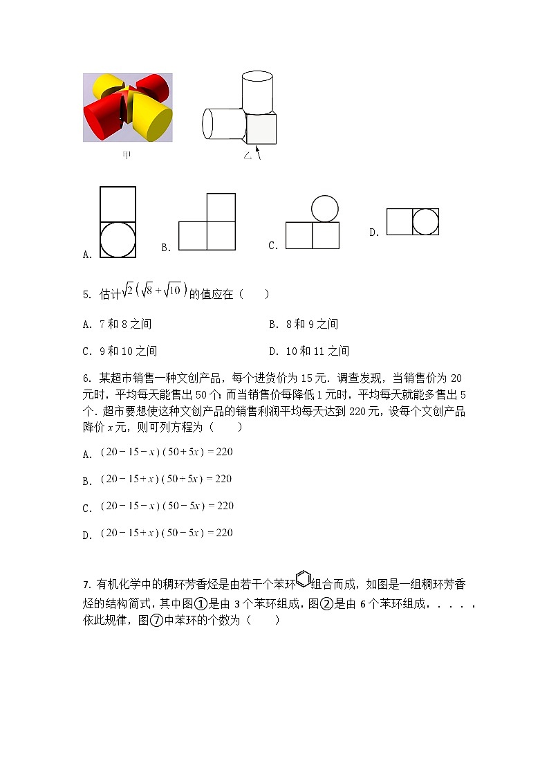 重庆育才中学教育集团2024-2025学年九年级下学期全真模拟自主作业数学试题（含答案解析）第2页