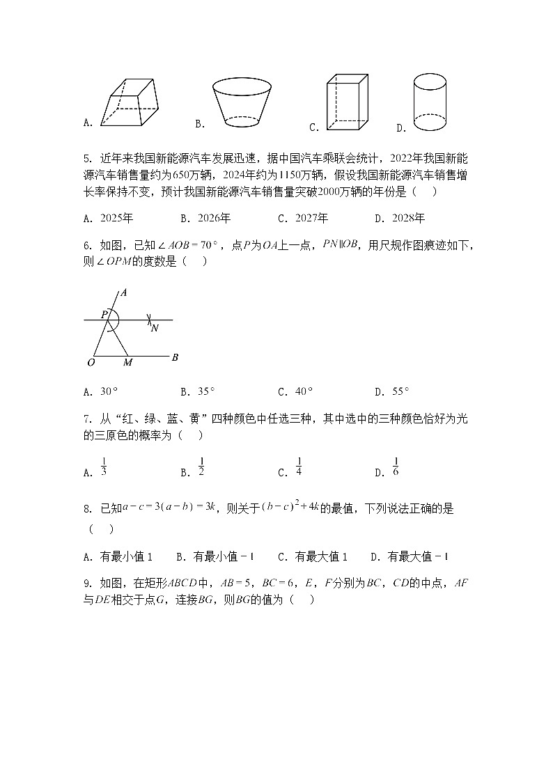 安徽省六安市舒城县024-2025学年九年级下学期4月月考数学模拟试题（含答案解析）第2页