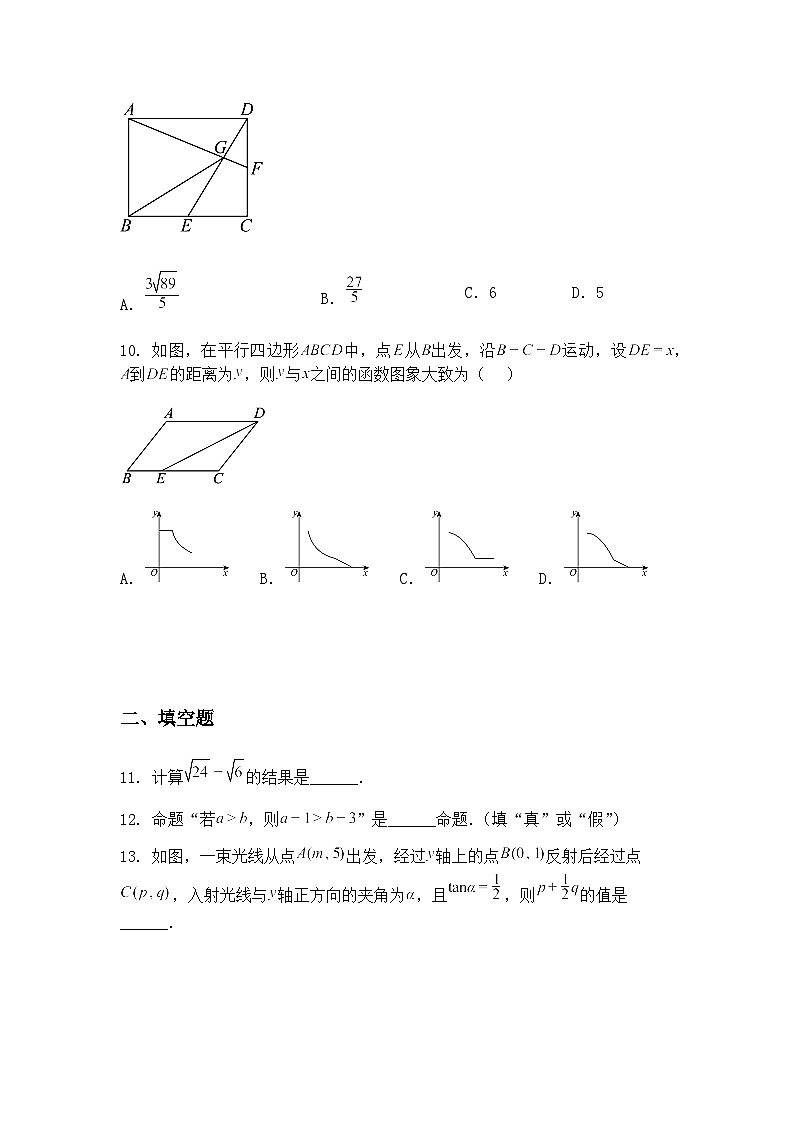 安徽省六安市舒城县024-2025学年九年级下学期4月月考数学模拟试题（含答案解析）第3页