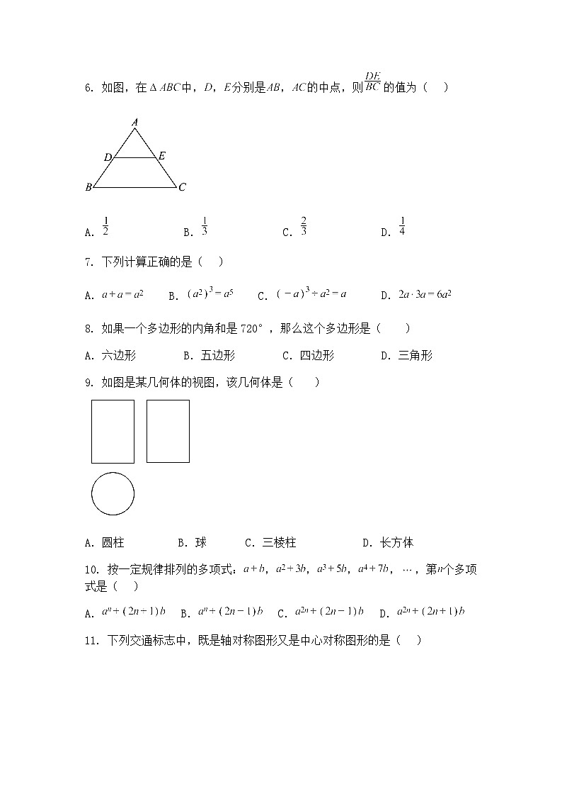 2025年云南省昆明市初中学业质量诊断性检测九年级下数学模拟试卷（含答案解析）第2页