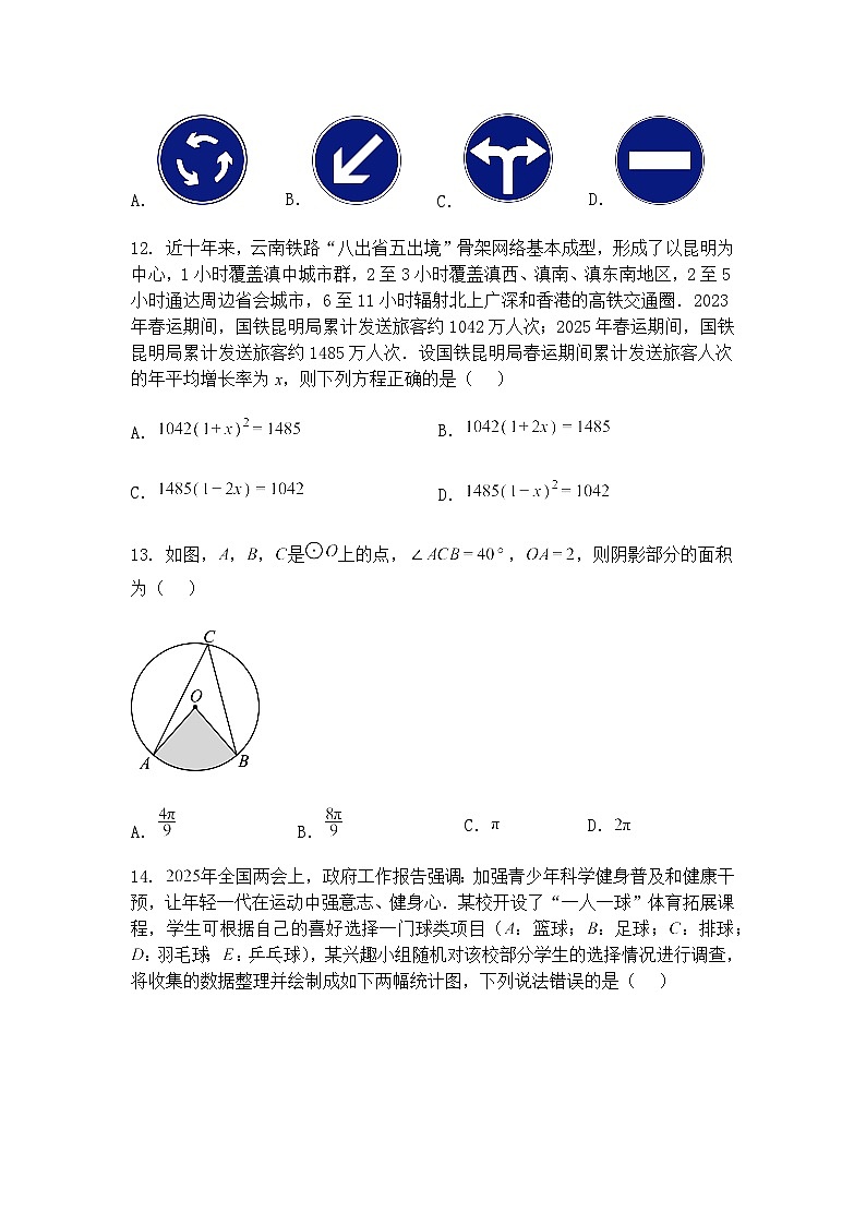 2025年云南省昆明市初中学业质量诊断性检测九年级下数学模拟试卷（含答案解析）第3页