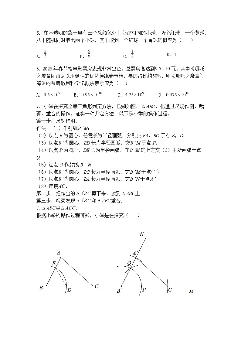 2025年北京八一学校、中关村中学九年级下零模联考数学模拟（含答案解析）第2页