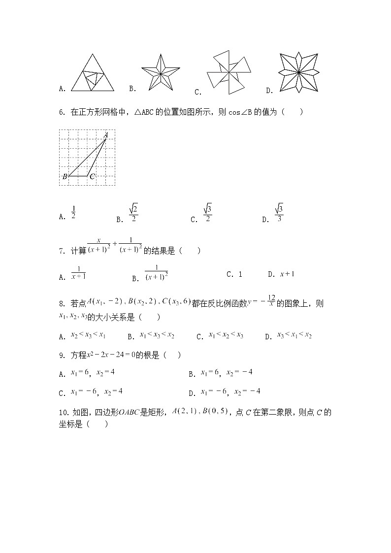 天津市东丽区华新实验学校2024-2025学年九年级下学期数学模拟结课考试卷（含答案解析）第2页
