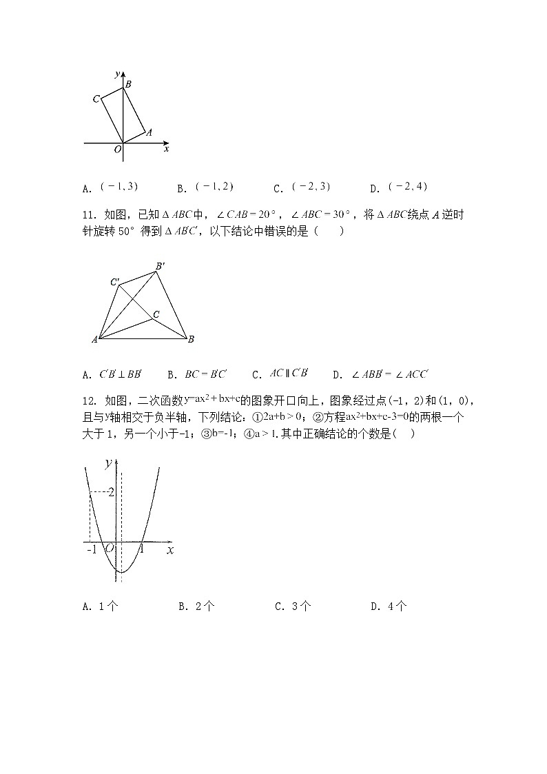 天津市东丽区华新实验学校2024-2025学年九年级下学期数学模拟结课考试卷（含答案解析）第3页