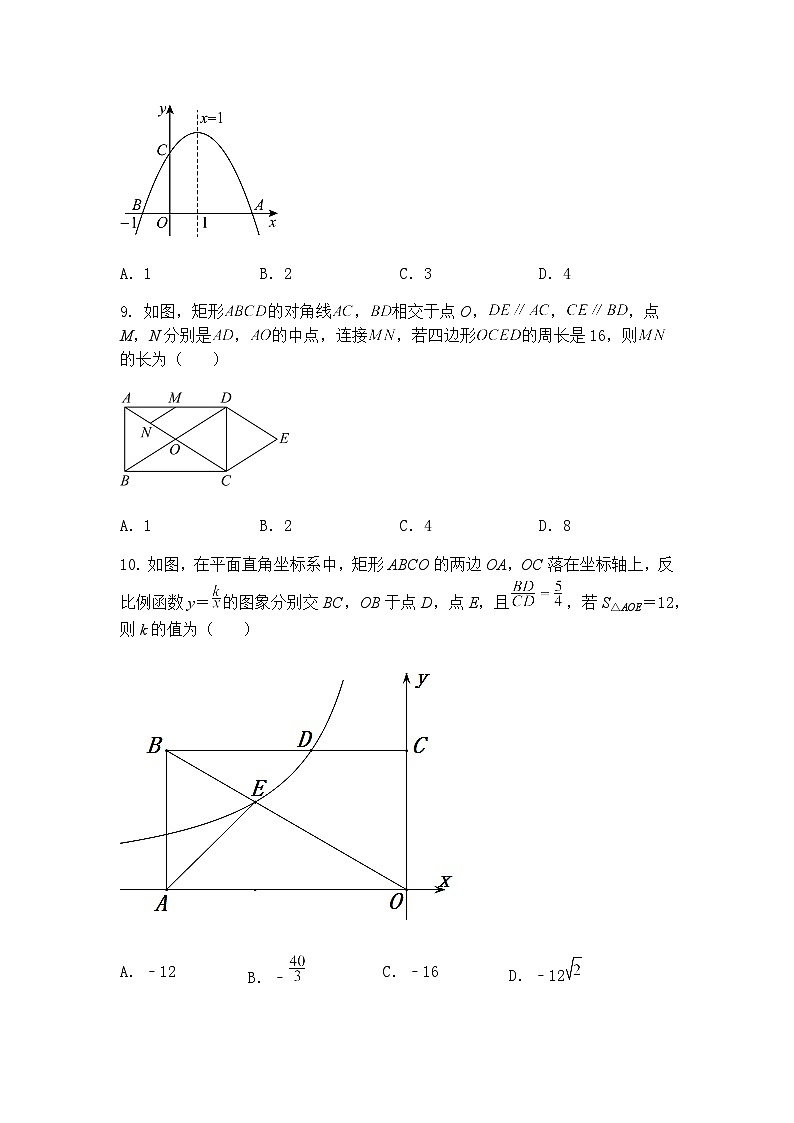辽宁省鞍山市高新区2024~2025学年九年级下学期3月中考模拟数学试题（含答案解析）第3页