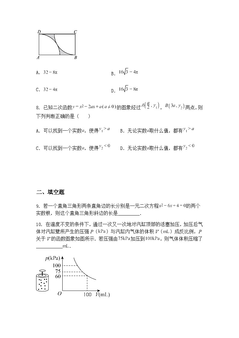 2025年内蒙古自治区初中学业水平考试九年级下数学模拟押题卷（含答案解析）第3页