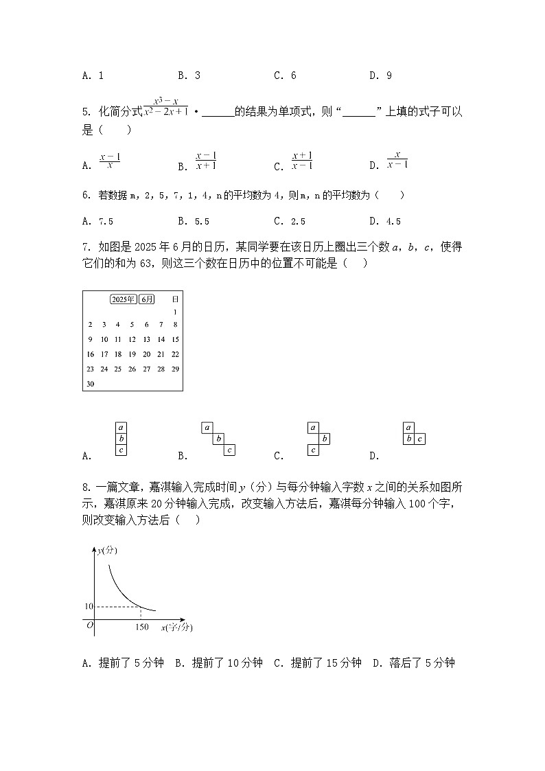 2025年河北省石家庄市第四十八中学九年级下学期毕业质量检测数学模拟试卷（含答案解析）第2页