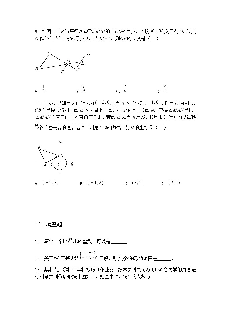 2025年河南省安阳市滑县创新模拟预测九年级下数学试题（含答案解析）第3页