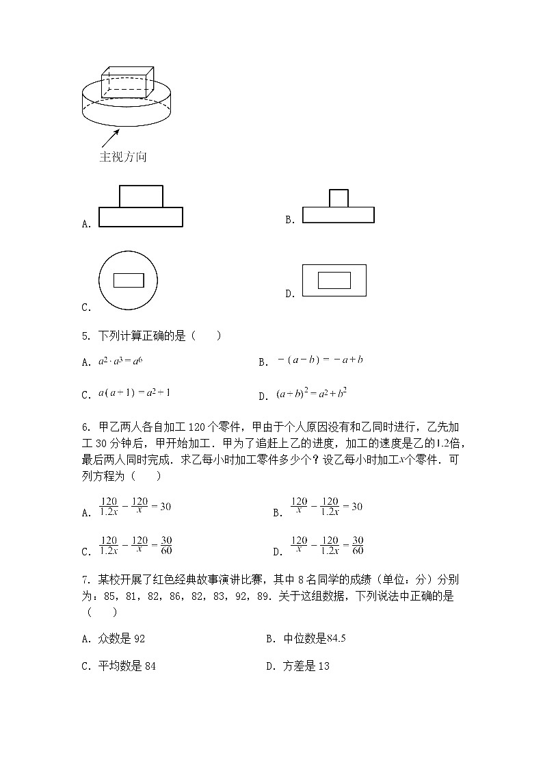 山东省枣庄市滕州市2025年初中学业水平考试模拟试题（一）九年级下数学（含答案解析）第2页